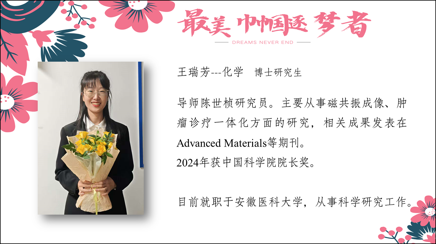 王瑞芳--化学 博士研究生