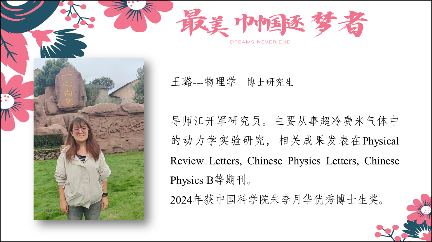 王璐--物理学 博士研究生