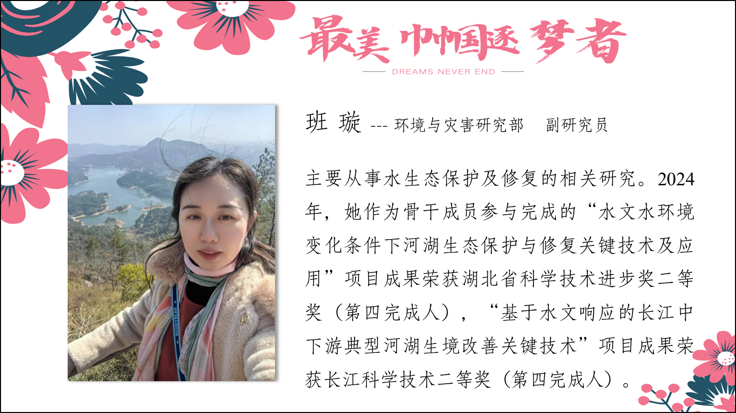 班璇--环境与灾害研究部 副研究员