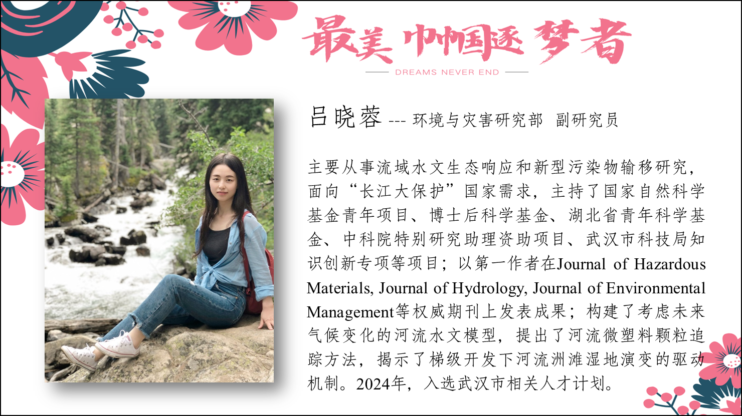 吕晓蓉--环境与灾害研究部 副研究员