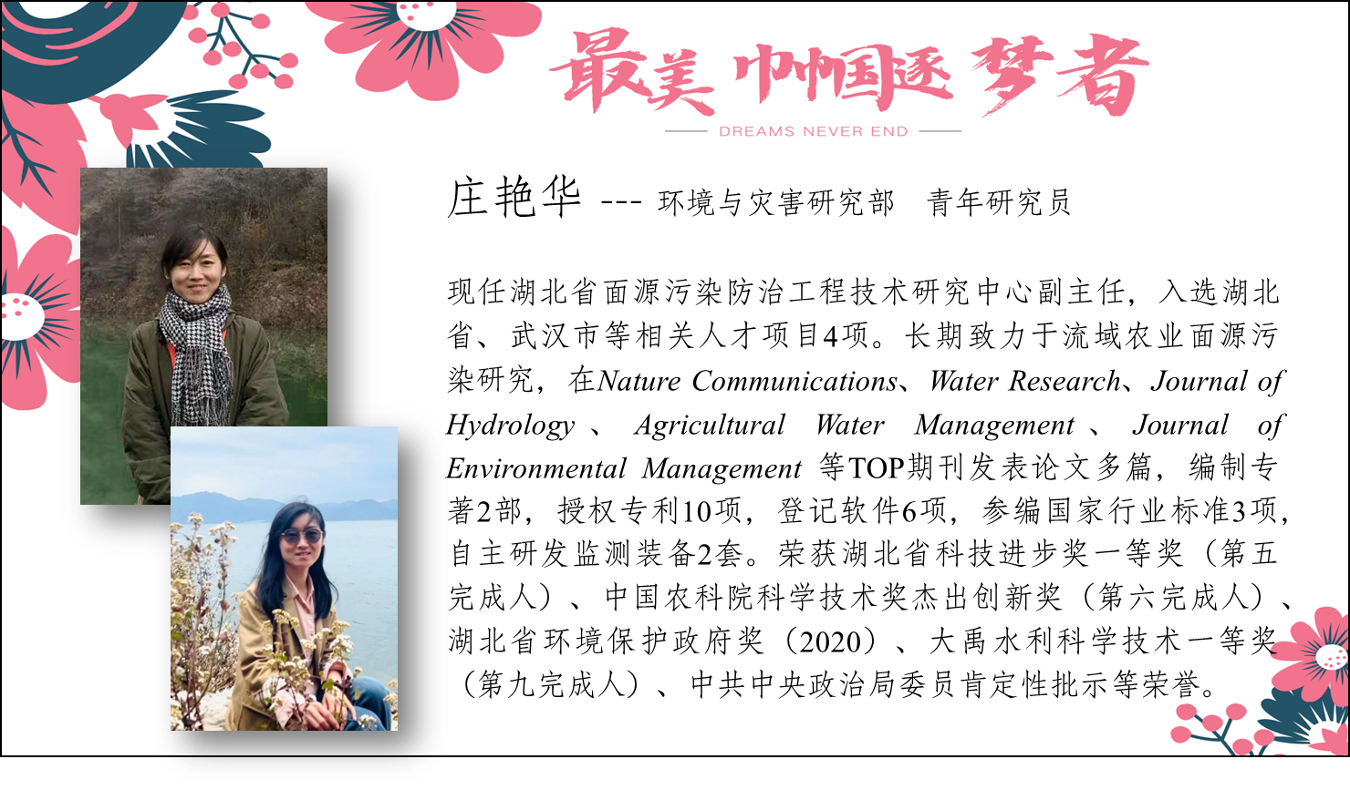 庄艳华--环境与灾害研究部 青年研究员